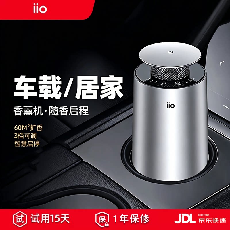 iio香薰机/高档车载家用高级送礼