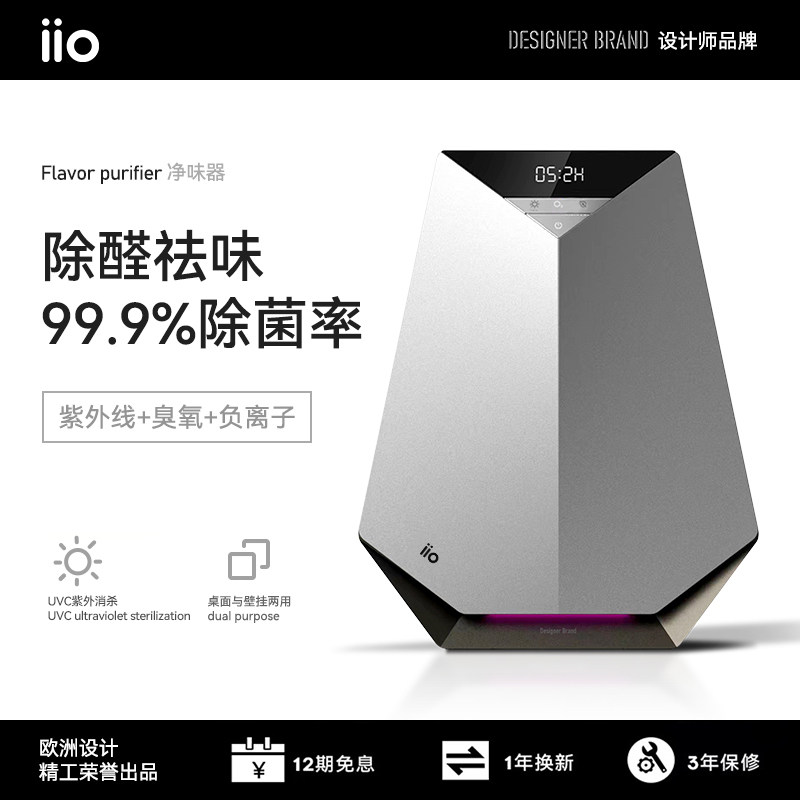 iio负离子空气净化器家用异味小型壁挂卧室桌面去烟味除甲醛除臭