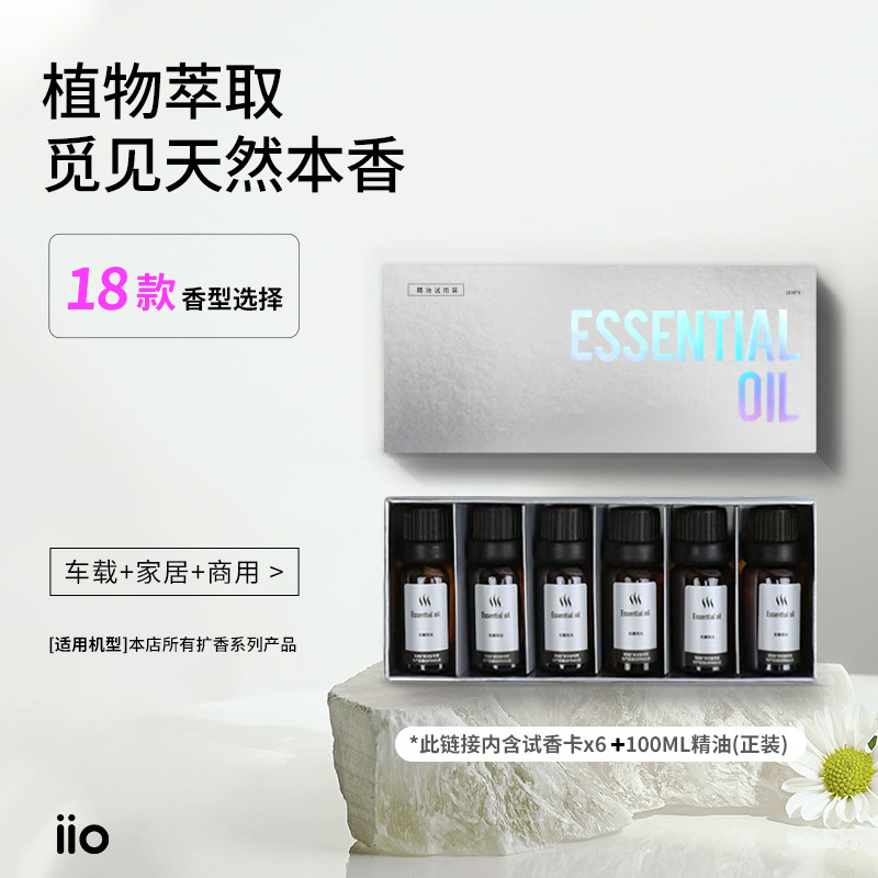 iio香薰精油补充液香薰机香氛家用五星酒店商用持久香水植物精油