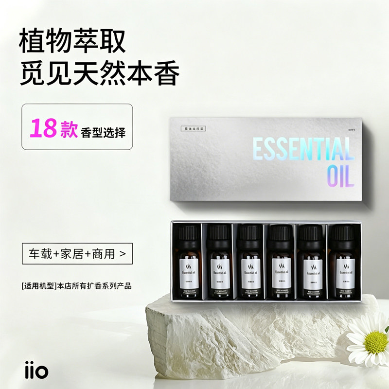 iio香薰精油补充液香薰机香氛家用五星酒店商用持久香水植物精油