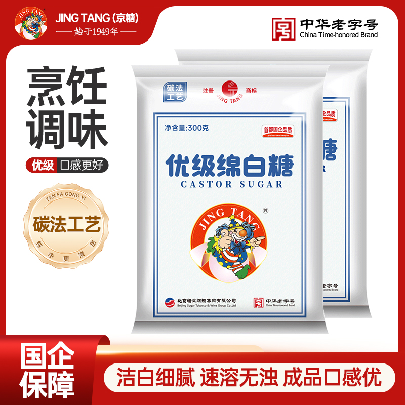 【秒杀中】京糖优质绵白糖