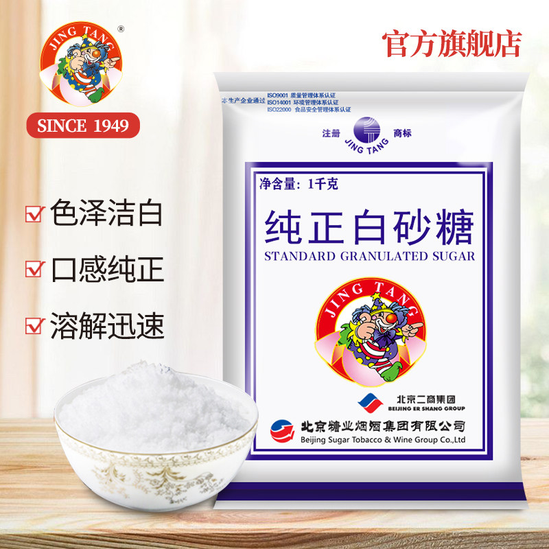 JING TANG京糖纯正白砂糖1000g幼砂糖细白糖烘焙调味中华老字号