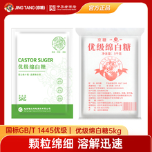 京糖商用批发5kg优级绵白糖烘焙原料厨房家用10斤袋装细白糖甜品