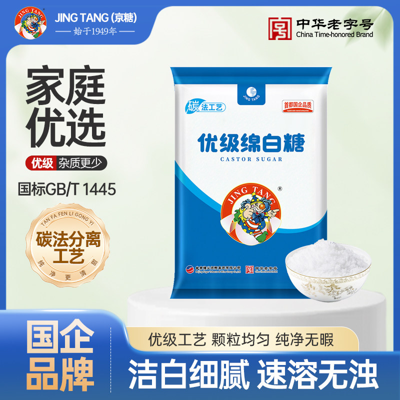 JING TANG京糖优级绵白糖508g白糖家用厨房烘焙商用官方旗舰店