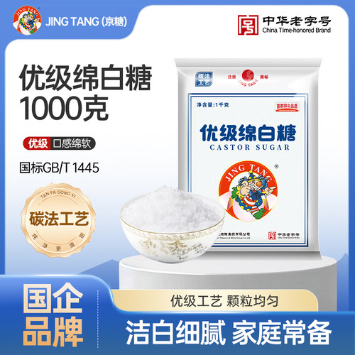 京糖优级绵白糖京糖绵白糖家用