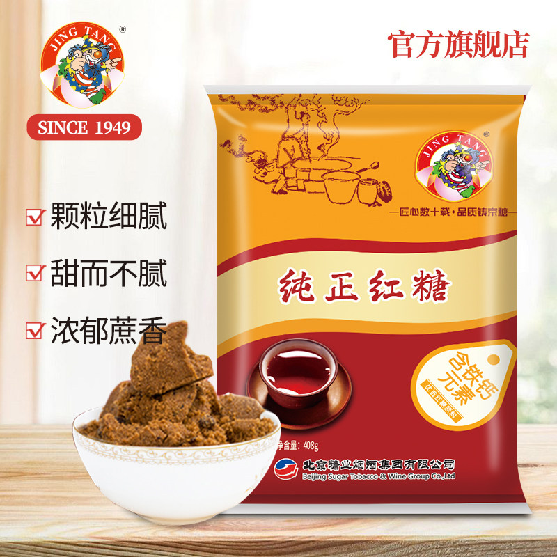 京糖JINGTANG纯正红糖408g手工老红糖粉红糖姜茶大姨妈红糖水高性价比高么？