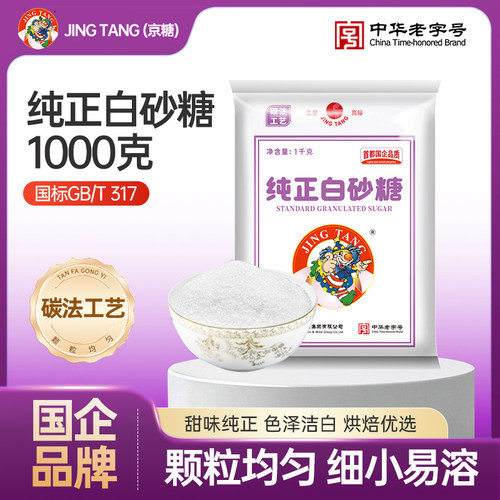 京糖纯正白纱糖幼砂糖1000g
