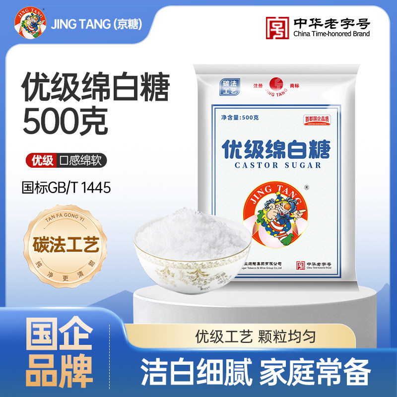 JING TANG京糖优级绵白糖家用袋装500g食用白糖厨房烘焙商用批发 - 实物图
