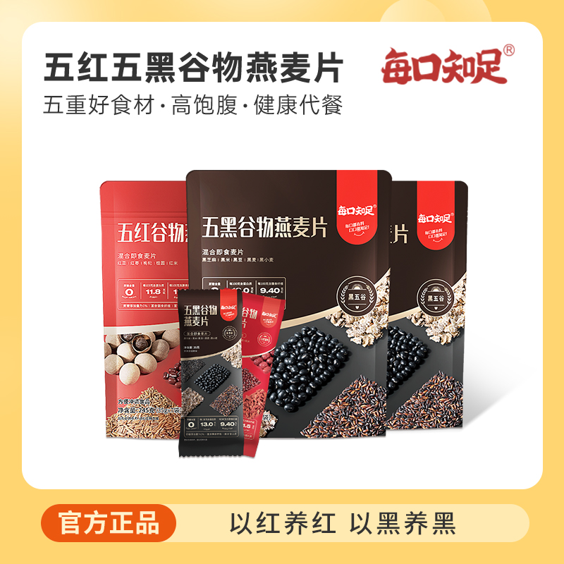 每口知足五黑五红燕麦片35g*7条