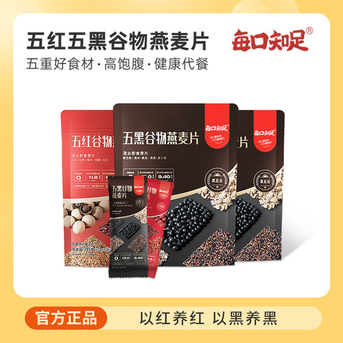 五红黑谷物燕麦片健身高饱腹0蔗糖营养即食冲泡饮料早餐代餐