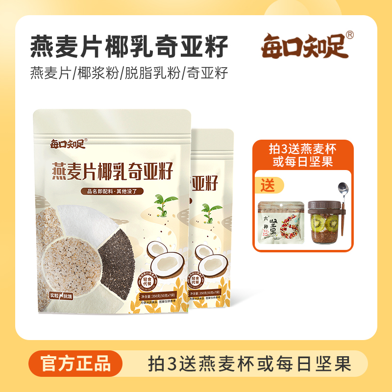 每口知足椰乳燕麦片35g*7包
