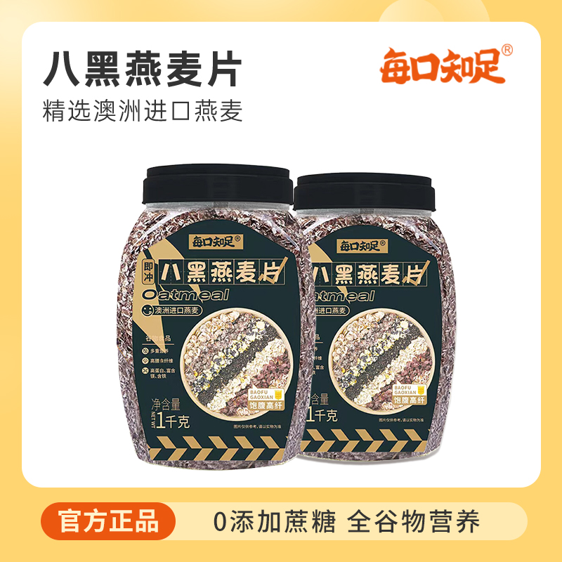 每口知足八黑罐装燕麦片1kg
