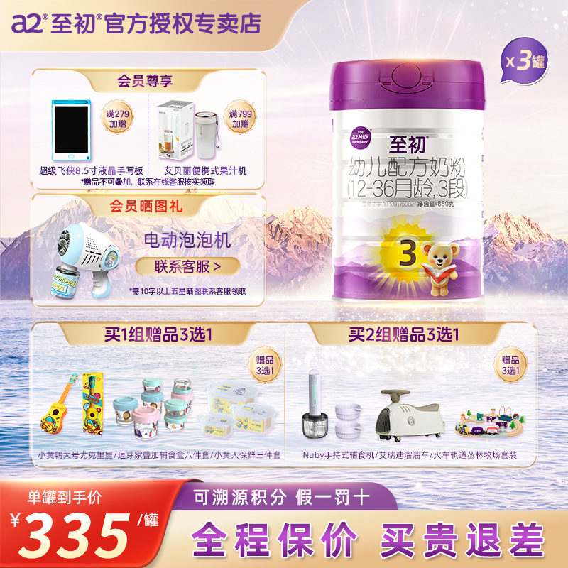 a2至初幼儿配方奶粉三段850g*3