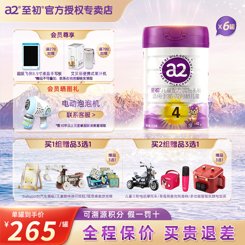 a2至初进口调制乳粉四段850g*6