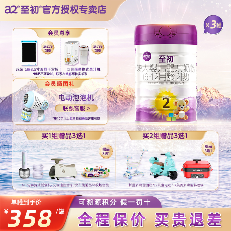 a2至初2段婴儿配方奶粉进口