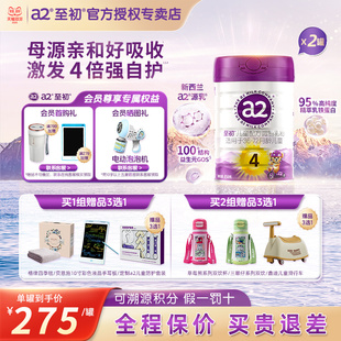 a2至初儿童宝宝调制乳粉奶粉4段850g 2罐新西兰进口