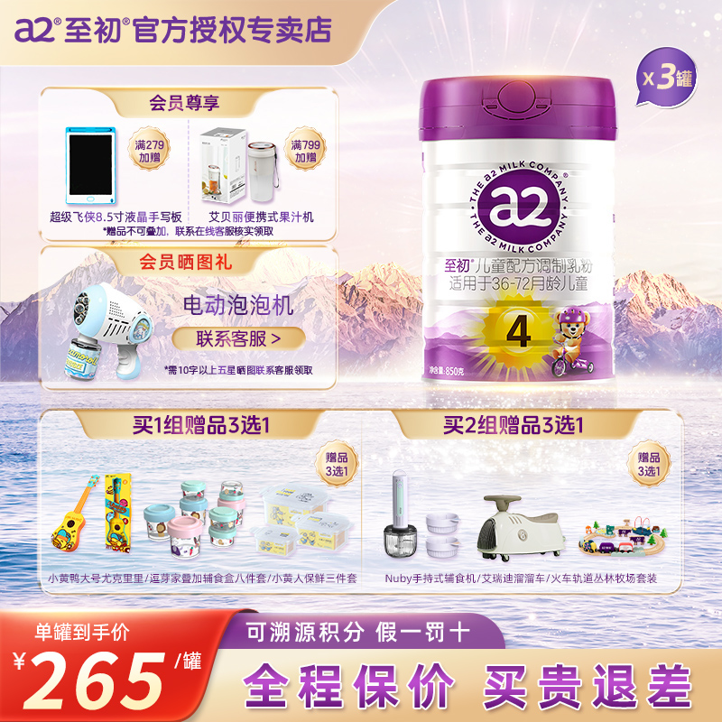 a2至初调制乳粉进口4段850g*3