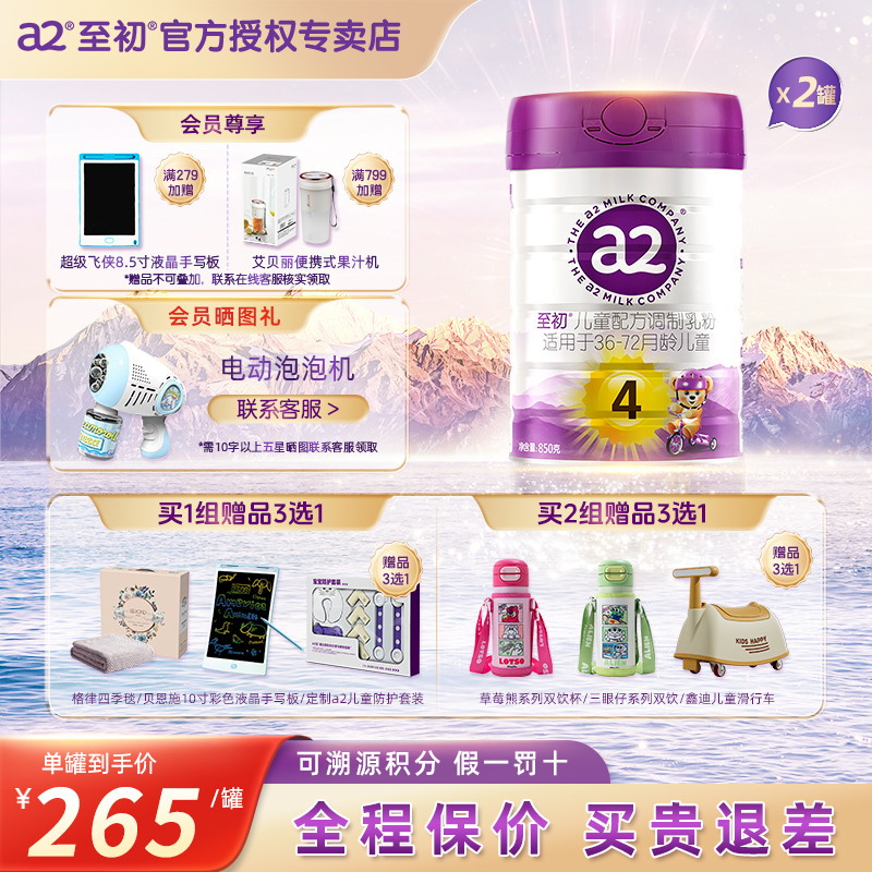 a2至初进口调制乳粉四段850g*2
