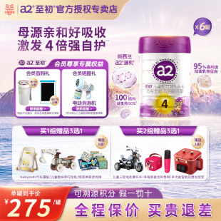 a2至初儿童宝宝调制乳粉奶粉4段850g 6罐新西兰进口