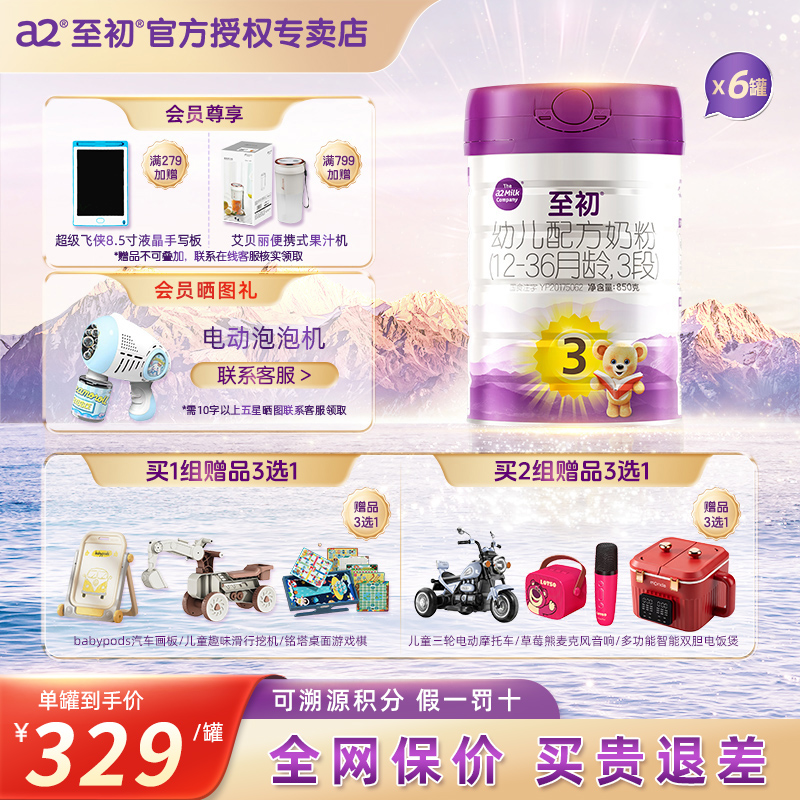 a2至初幼儿配方奶粉三段850g*6