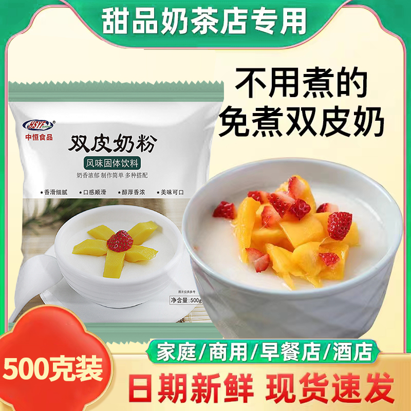 雙皮奶奶茶店商用原料
