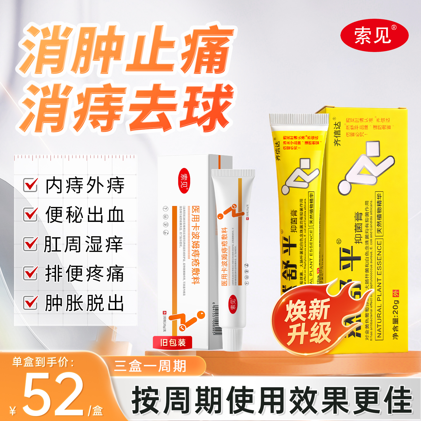 索见痔疮膏官方旗舰店混合痔内痔充血坠胀所见医用sulc膏凝胶敷料