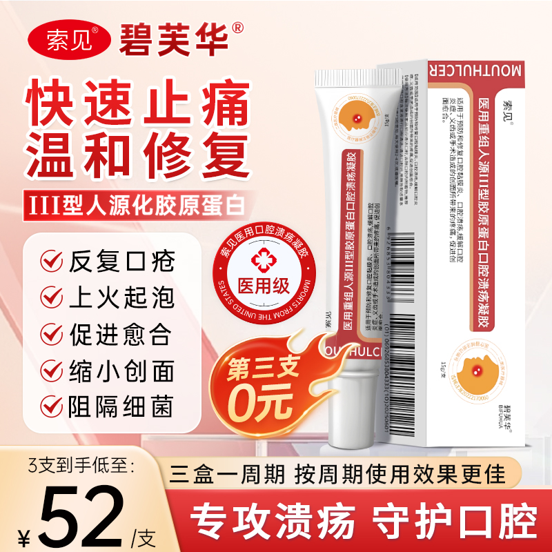 索见碧芙华口腔溃疡凝胶旗舰店