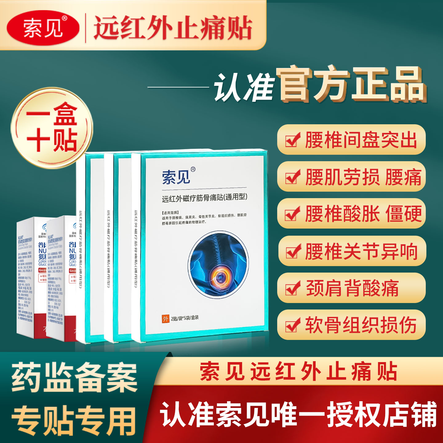 索见腰椎贴远红帖外止痛贴颈椎贴