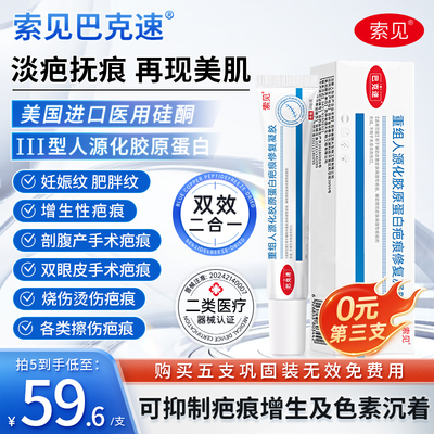 索见巴克速疤痕凝胶所见旗舰店