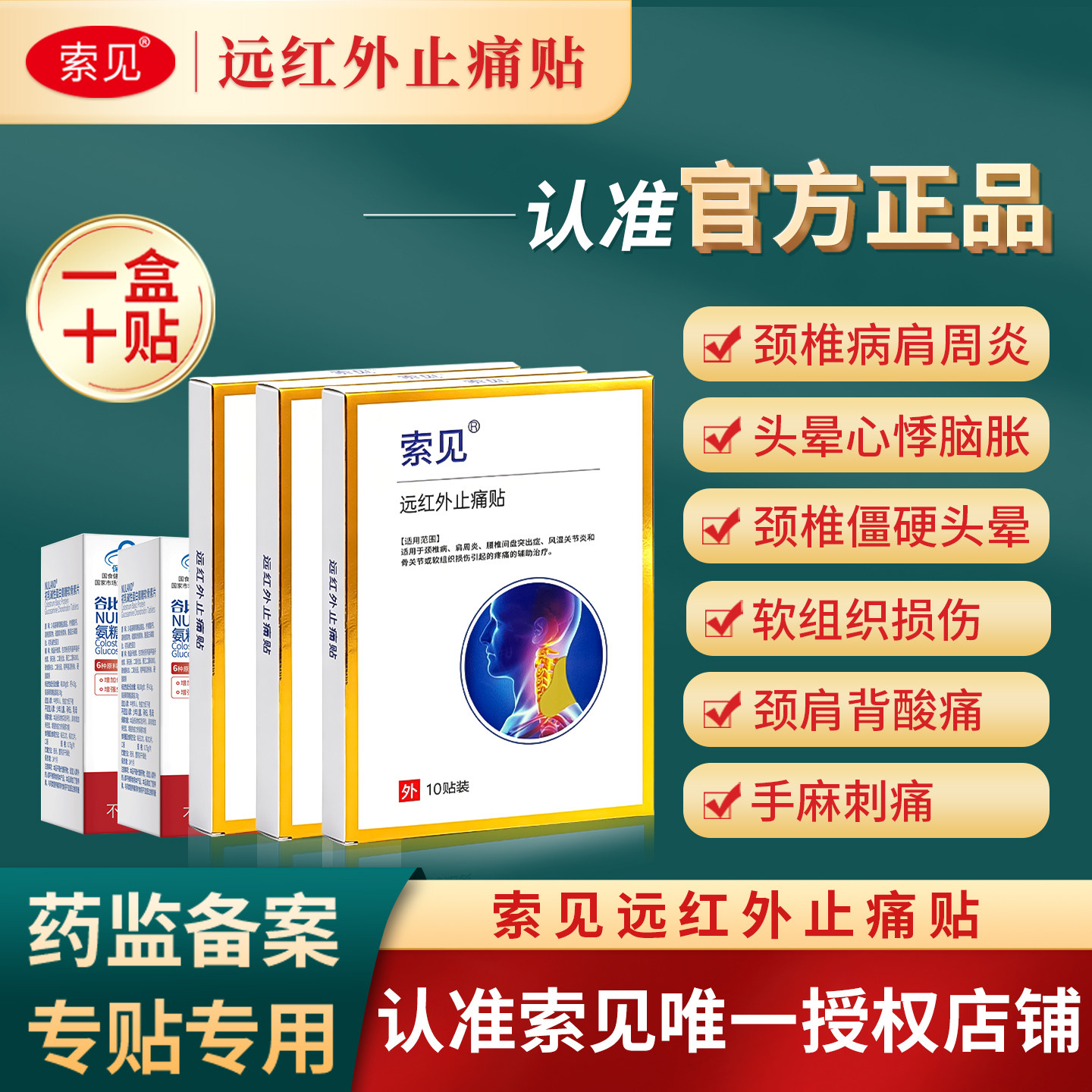 索见颈椎贴旗舰店颈部腰椎疼痛