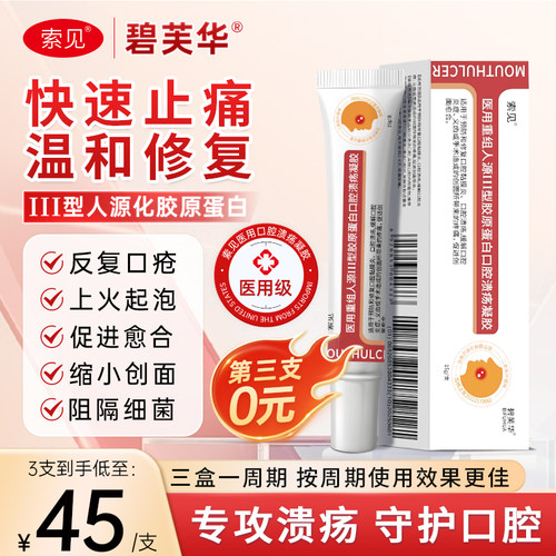 索见碧芙华口腔溃疡凝胶旗舰店