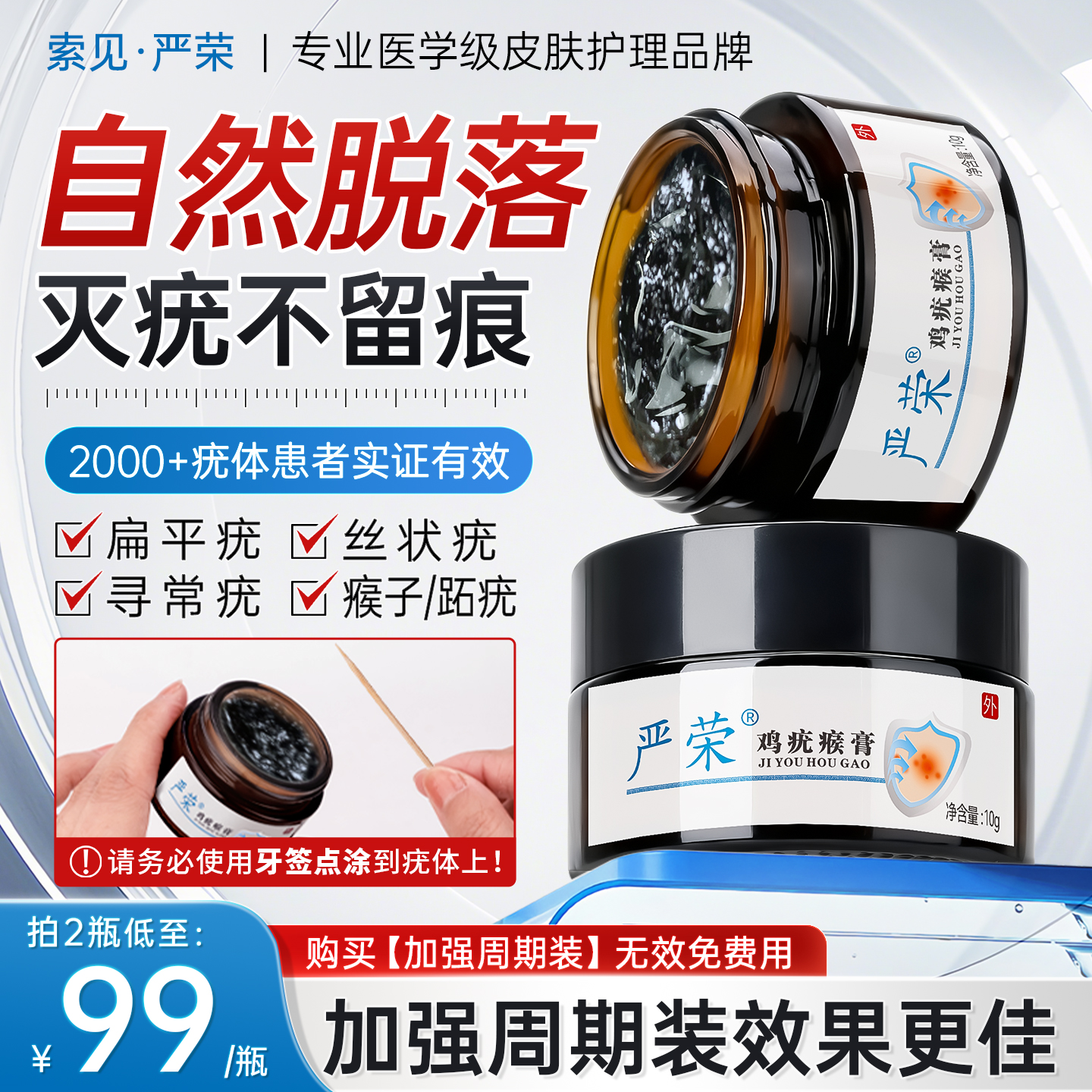 索见严荣小黑瓶严容严蓉扁疣去除祛所锁见艳荣岩溶官方正品瘊言