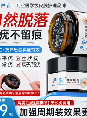 索见严荣小黑瓶严容严蓉扁疣去除祛所锁见艳荣岩溶官方正品瘊言