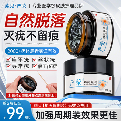 索见严荣小黑瓶严容严蓉扁疣去除祛所锁见艳荣岩溶官方正品瘊言