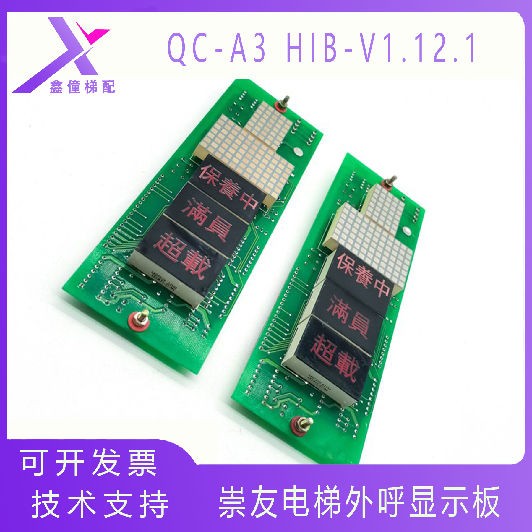 崇友电梯外呼显示板QC-A3 HIB-V1.12.1保养满员电梯配件线路板