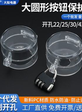 63*45透明翻盖大号款急停按钮保护罩可挂锁电梯防护背面带双面胶