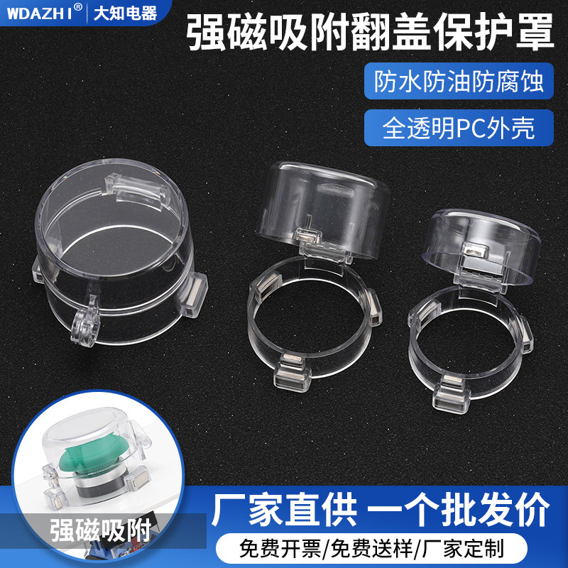 强磁铁磁透明翻盖急停按钮保护罩透明外壳直接吸附控制柜箱体包邮