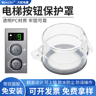 电梯门禁按键保护罩防尘盖防小孩误碰楼层开关保护罩背面双胶带锁
