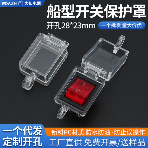 船型4脚6脚款通用开关按钮保护罩防护套防尘防水误操作背带双面胶