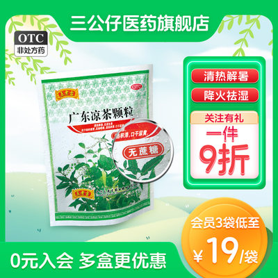 【王老吉】广东凉茶颗粒1g*20袋/袋无糖型清热解毒解暑热气上火感冒咽喉肿痛祛湿生津