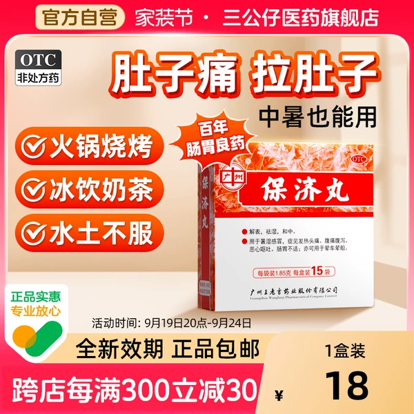 Товары от 三公仔医药旗舰店