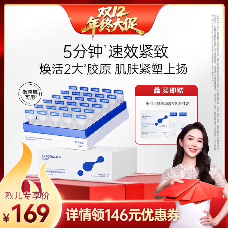 重组17型胶原蛋白次抛抗皱紧致