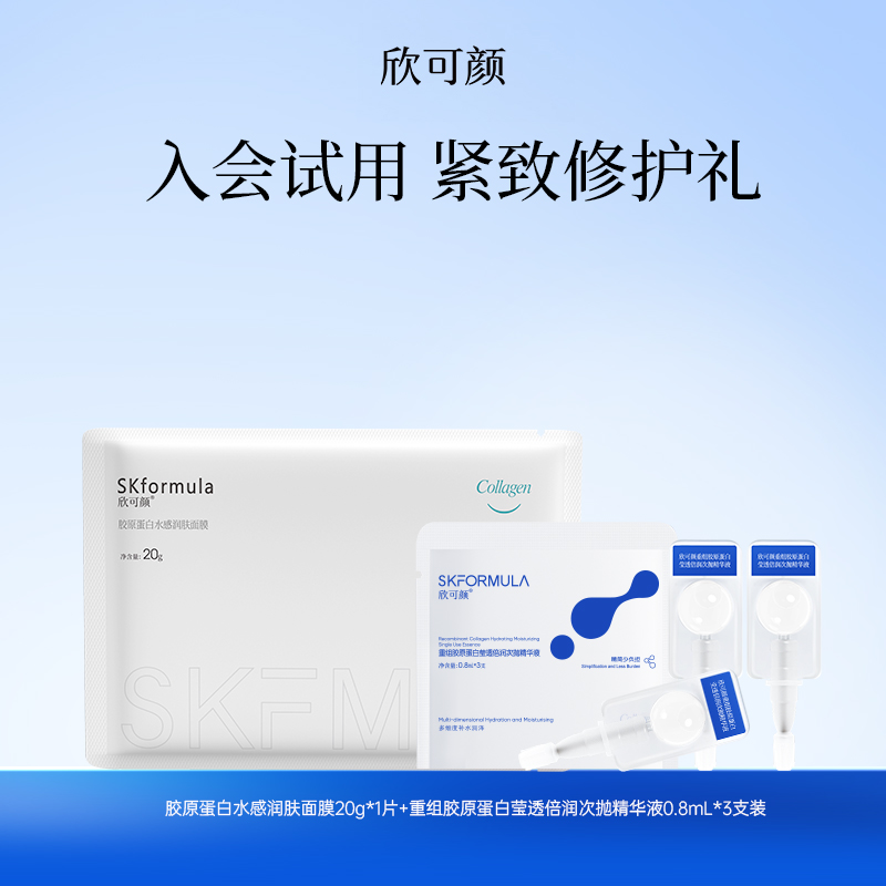 欣可颜次抛面膜体验装