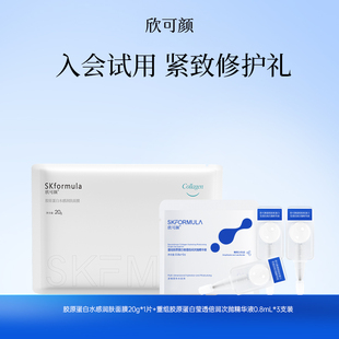 胶原蛋白面膜1片 欣可颜重组小白胶次抛3支 试用装 U先小美盒