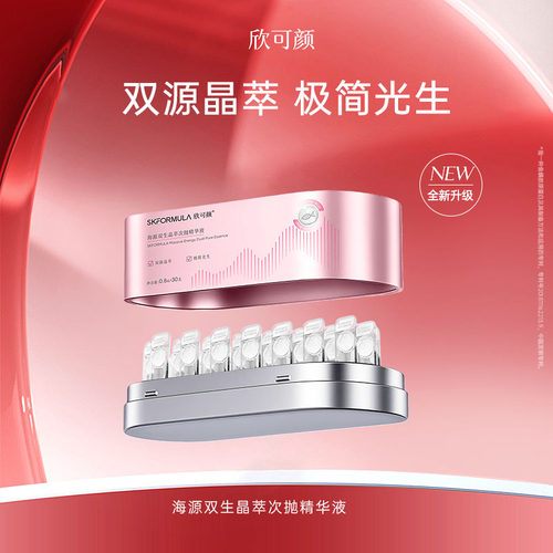 【MIC特别优惠价】海源双生晶萃次抛精华液修护保湿舒缓