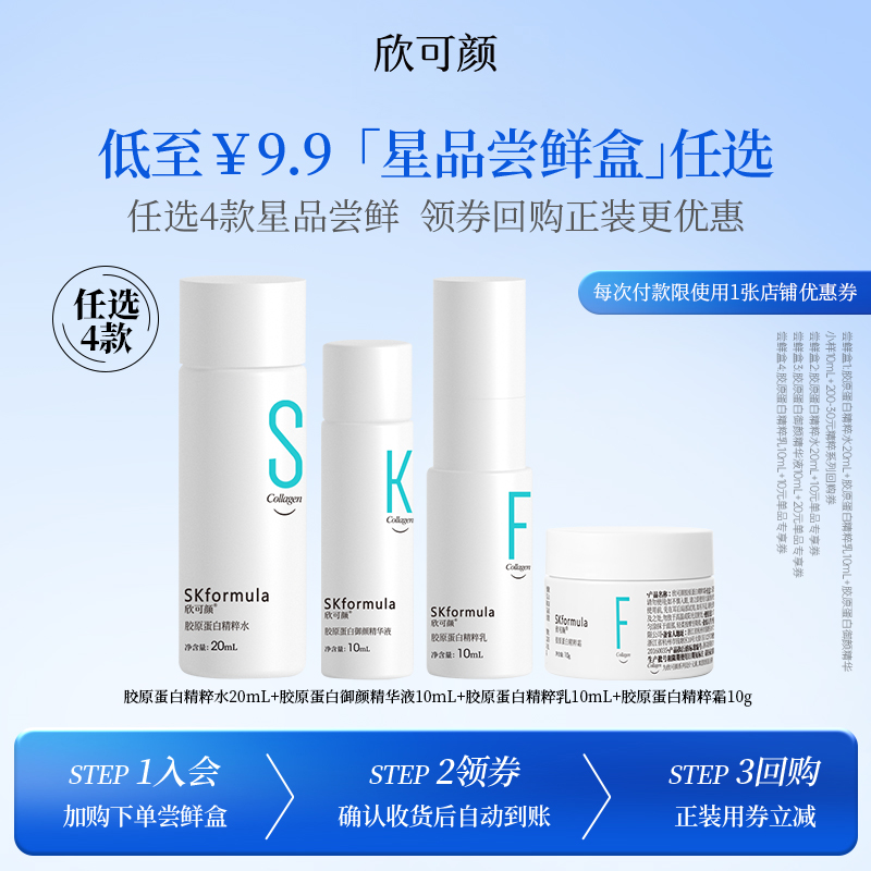 【先试后买】胶原蛋白水乳精华