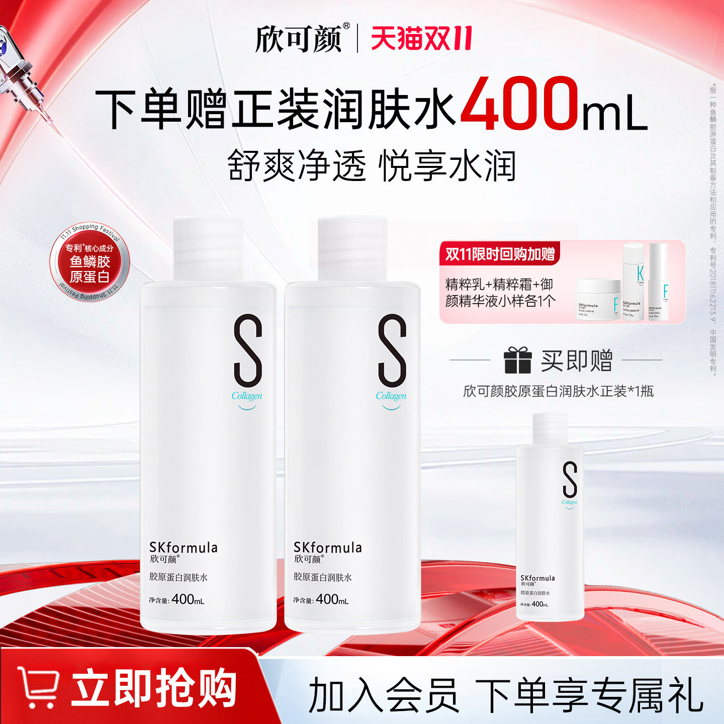 【立即购买】欣可颜胶原蛋白润肤水补水保湿爽肤水护肤水湿敷