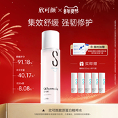 欣可颜胶原蛋白精粹水化妆水爽肤水精华水修护舒缓保湿 敏感肌正品