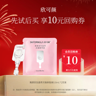 【新品尝鲜 回购立减】海源双生晶萃次抛精华液敏感肌修护舒缓1袋
