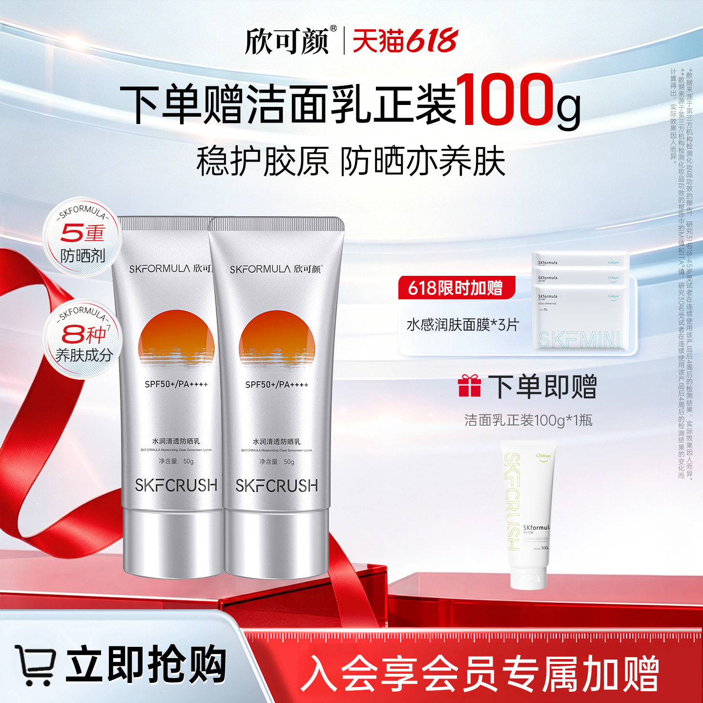 【618抢先购】欣可颜红海藻防晒霜保湿修护通勤户外出游SPF50+女
